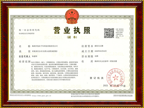 株洲開(kāi)發(fā)區千年科技有限責任公司,株洲千年科技,千年科技,送變電工程設計,信息機房建設,網(wǎng)絡(luò )系統集成