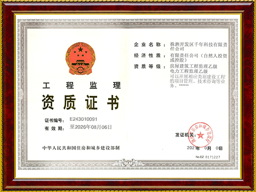 株洲開(kāi)發(fā)區千年科技有限責任公司,株洲千年科技,千年科技,送變電工程設計,信息機房建設,網(wǎng)絡(luò )系統集成